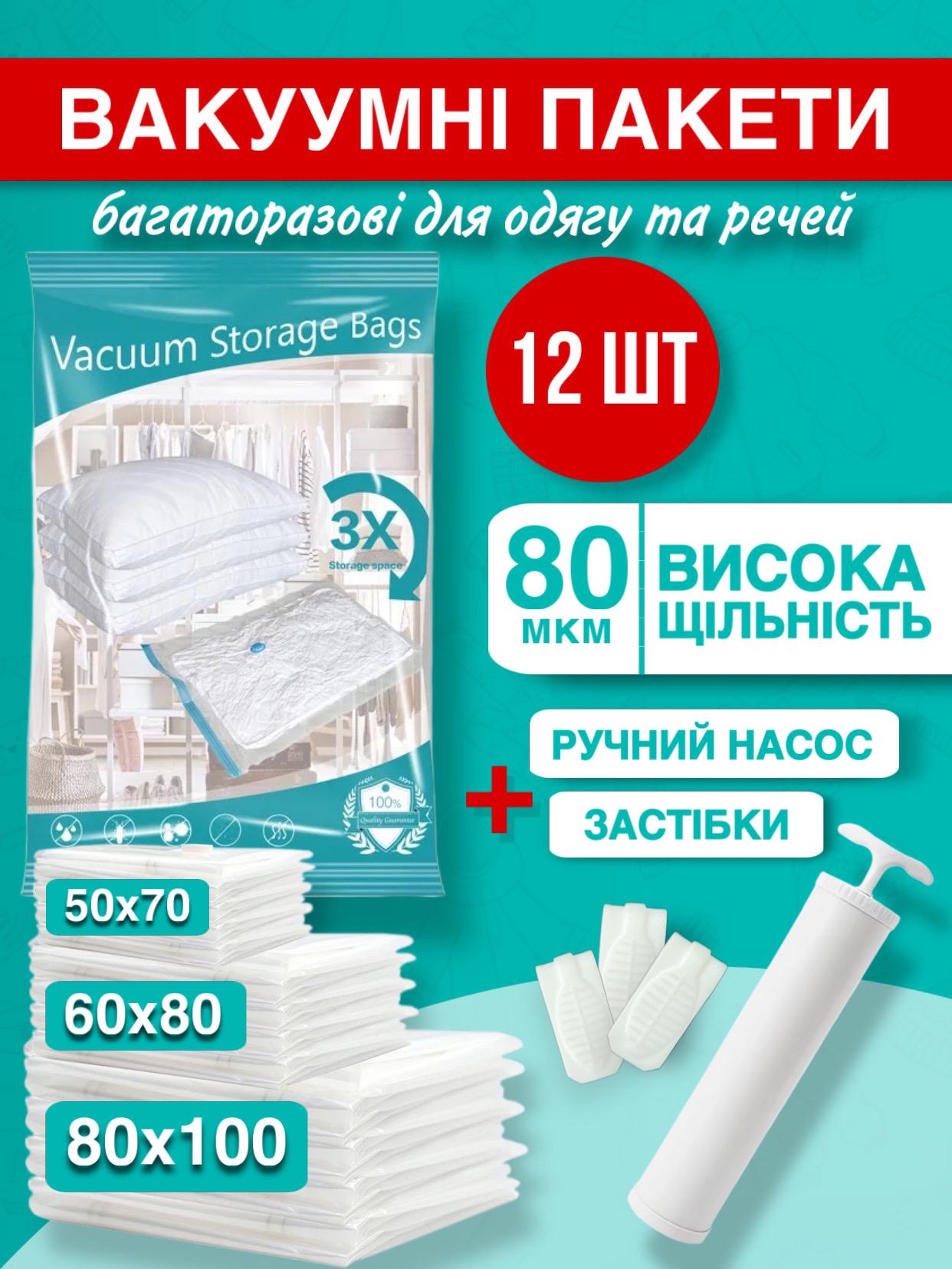 Пакеты вакуумные для одежды с насосом и клапаном 12 шт. - фото 2