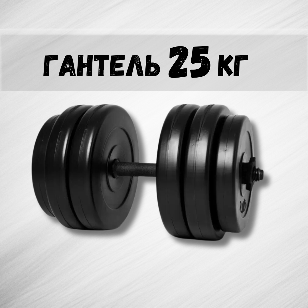 Гантель 25 кг (2230353753) - фото 2 Гантель 25 кг (2230353753) - фото 2