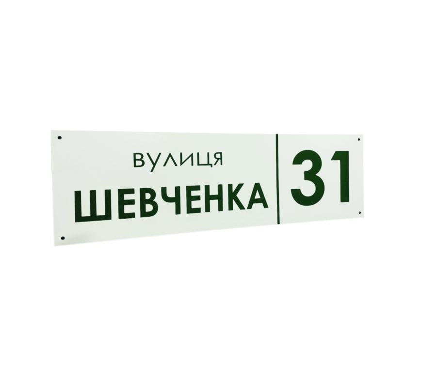 Табличка адресная 40x12 см (8793)