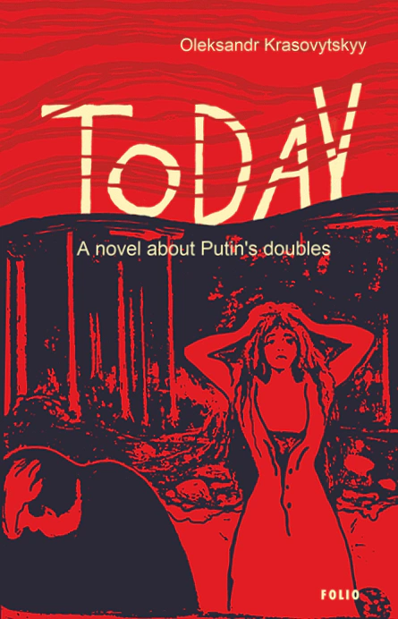 Книга «Today» Олександр Красовицький 9786175517871