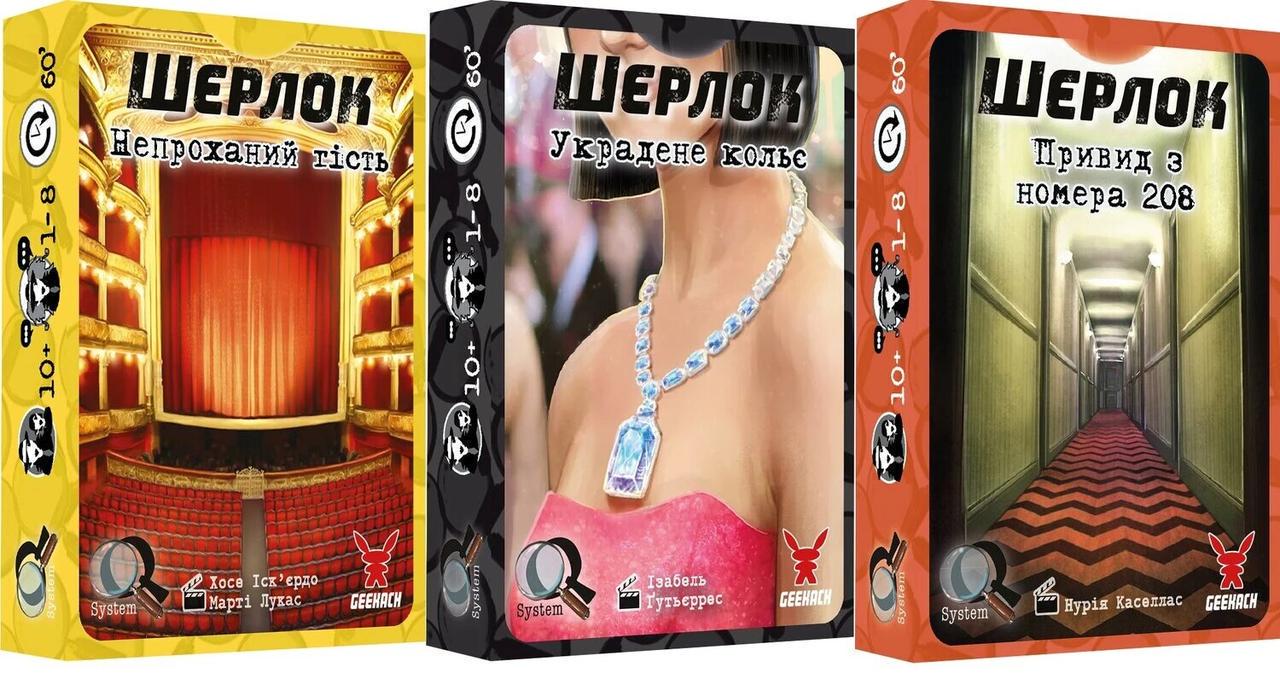 Настольная игра Шерлок. 3в1 Набор 5. Незваный гость/Украденное колье/Призрак из номера 208 (GKCH124S51)