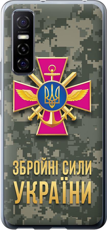 Чехол на Vivo Y73S ЗСУ (5269u-2159-42517)