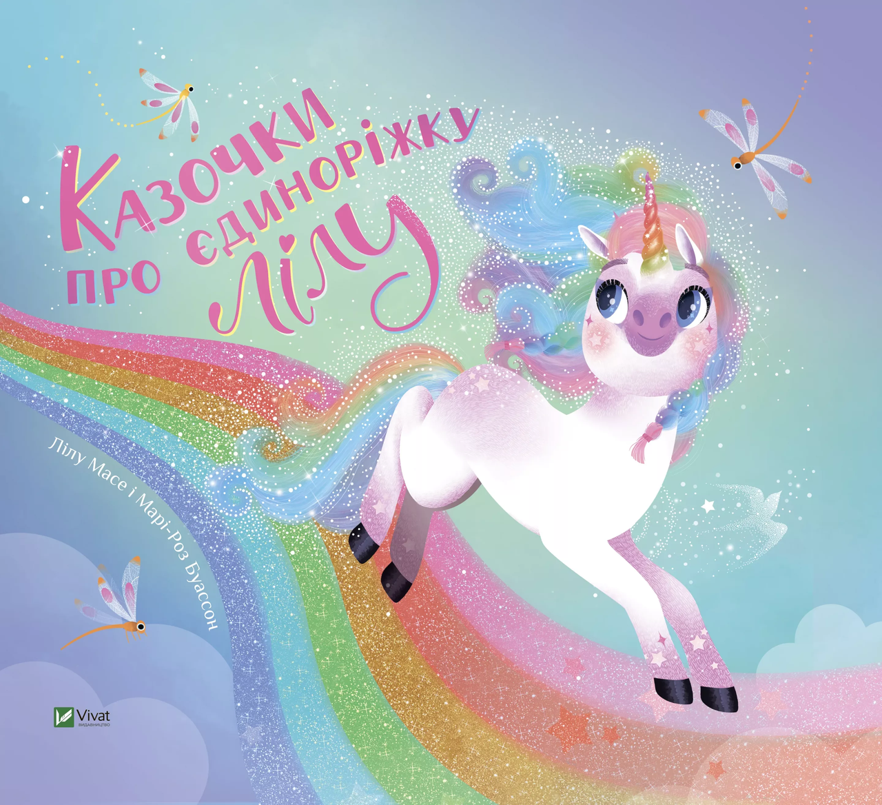 Книга "Казочки про єдиноріжку Лілу" (9786171703322)