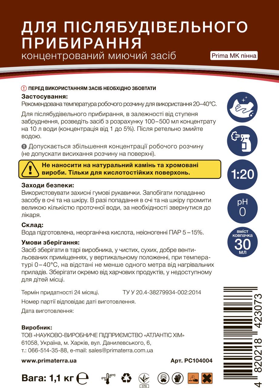 Миючий засіб пінний MK для післябудівельного клінінгу 1,1 кг - фото 5