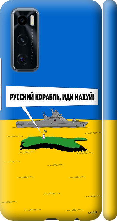 Чехол на Vivo V20 SE Русский военный корабль иди на v5 (5237m-2128-42517)
