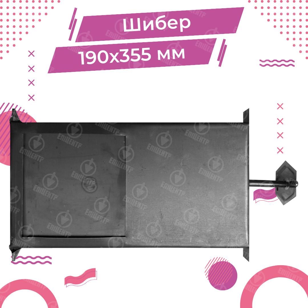 Шибер печной из стали 2 мм для кухни 190х355 мм (8406) - фото 10 Шибер печной из стали 2 мм для кухни 190х355 мм (8406) - фото 10