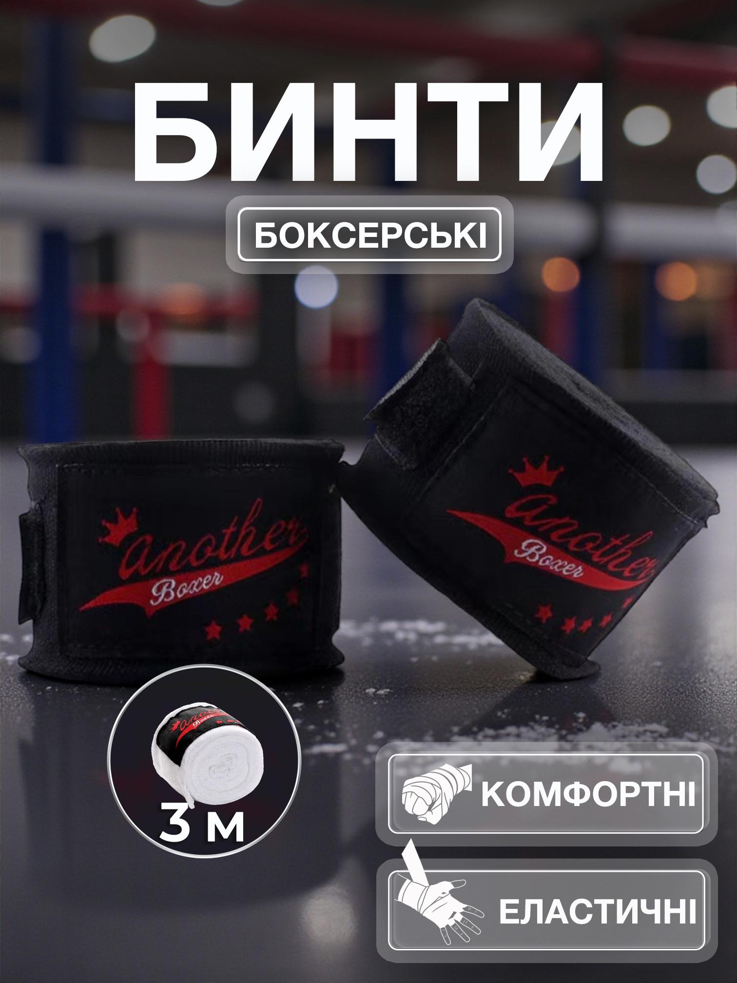 Бинты боксерские Another Boxer под перчатки 3 м Черный - фото 2