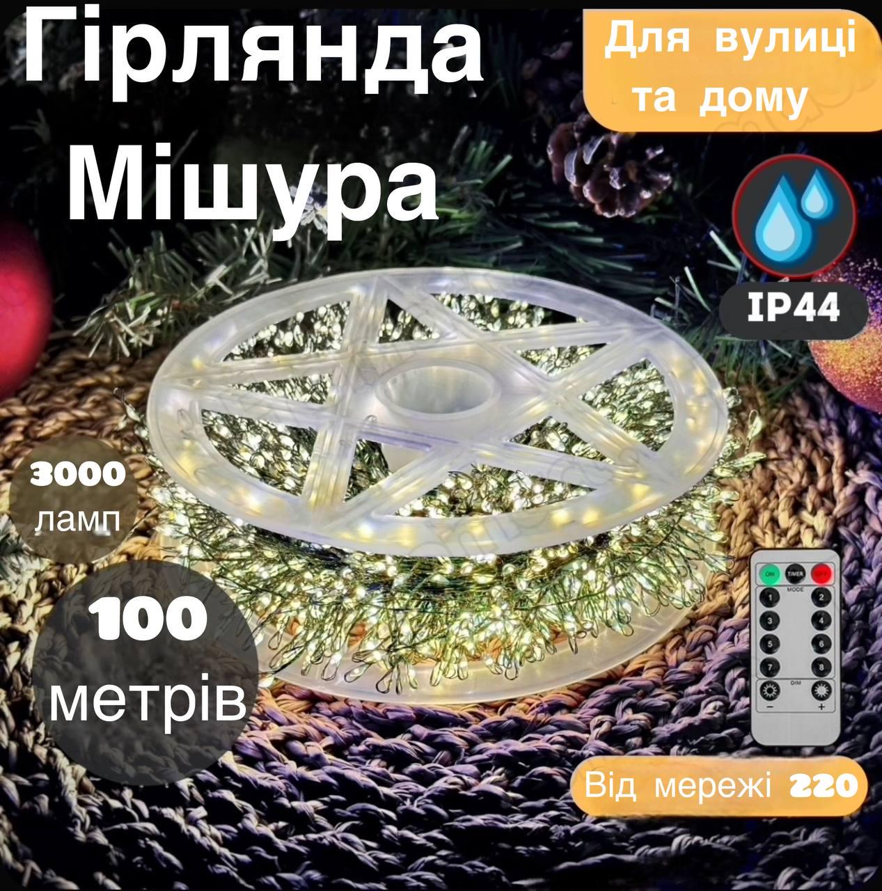 Гірлянда Роса мішура хвойна лапа від мережі з пультом керування 100 м 3000 ламп Зелений (27392503) - фото 2