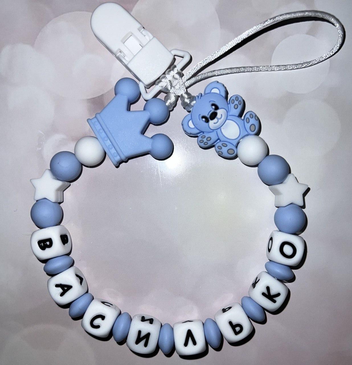 Тримач для пустушки іменний силіконовий Мішка з короною 58 Пастельно-блакитний (2476702756)