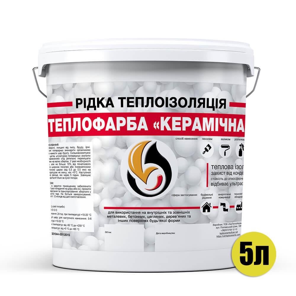 Теплоізоляція рідка для утеплення будь-яких поверхонь Skyline керамічна 5 л Білий (2818446483) - фото 2 Теплоізоляція рідка для утеплення будь-яких поверхонь Skyline керамічна 5 л Білий (2818446483) - фото 2