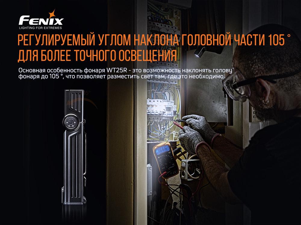 Фонарь ручной Fenix WT25R (atlantmarket_54707) - фото 9