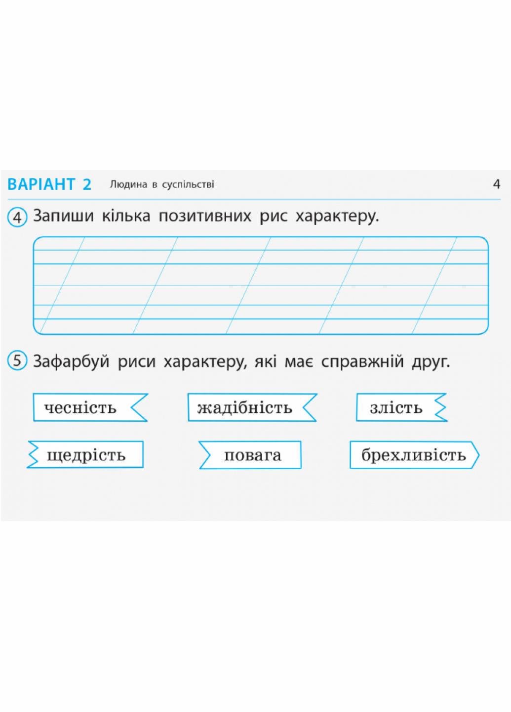 Відривні картки до підручника І. Грущинської НУШ Дідакта Я досліджую світ. 2 клас. К1236001У (9786170956132) - фото 5