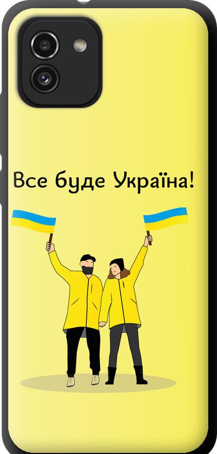 Чехол на Samsung Galaxy A03 A035F Все будет Украина (5235b-2499-42517) Чехол на Samsung Galaxy A03 A035F Все будет Украина (5235b-2499-42517)