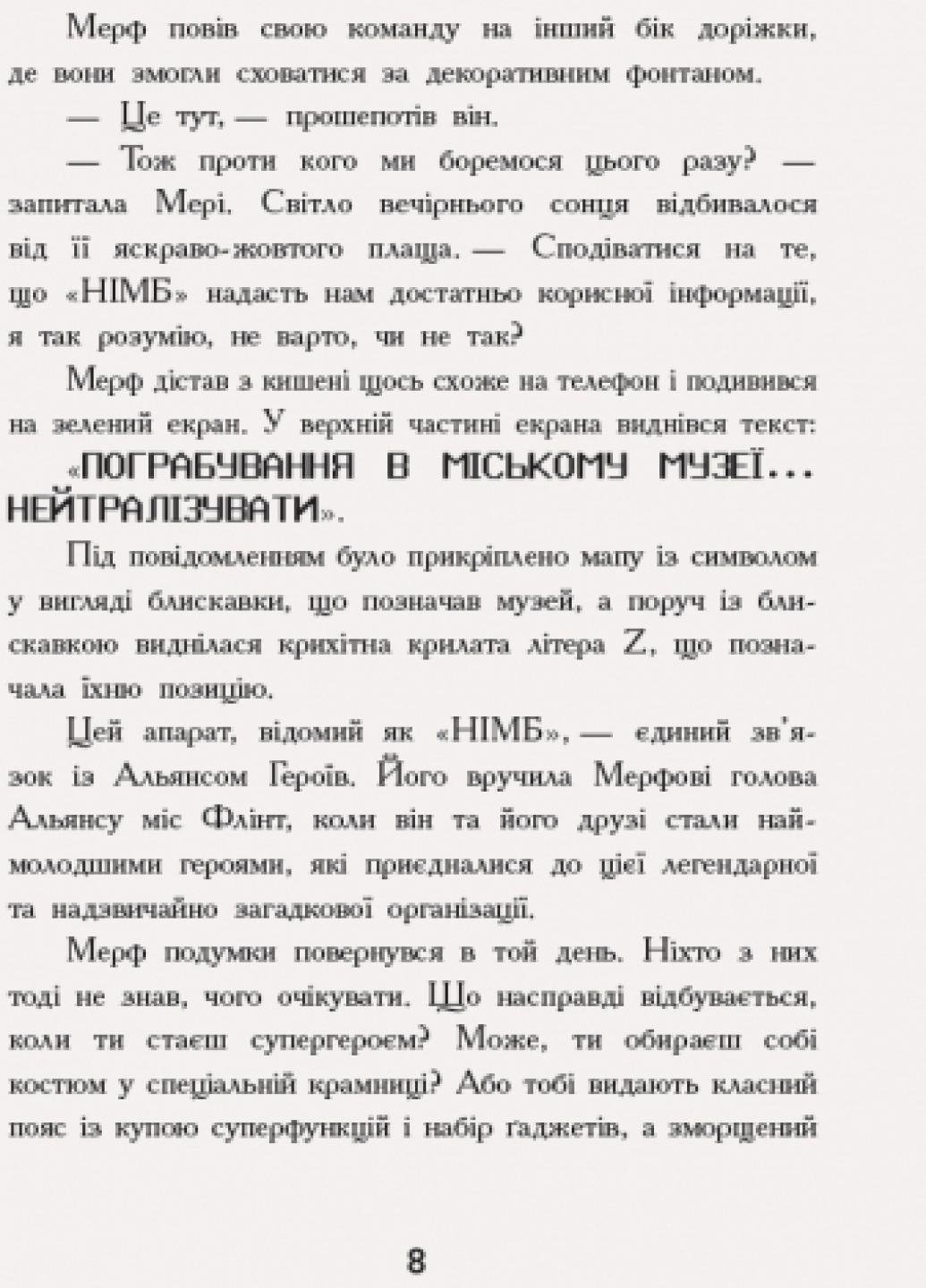 Книга "Мерф Звичайний і герої-негідники" Ґреґ Джеймс Ч1235002У (9786170959638) - фото 4