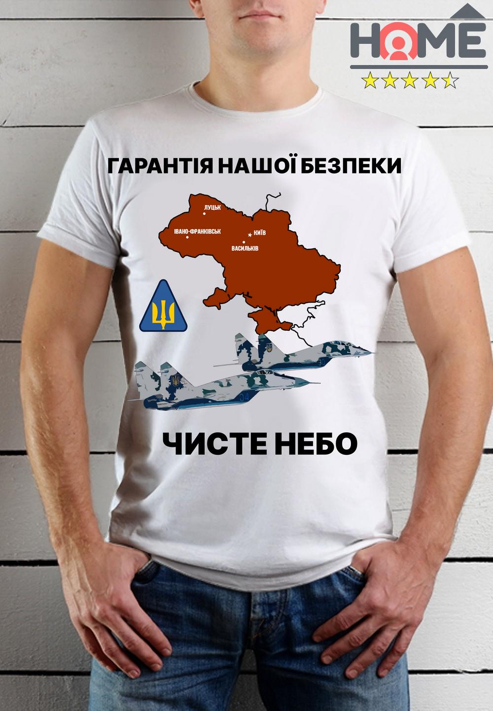 Футболка патріотична HD "ЧИСТЕ НЕБО" М Білий - фото 3