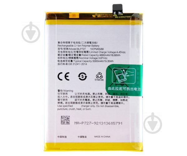 Батарея OPPO BLP727 A5 2020 / A9 2020 / A11x