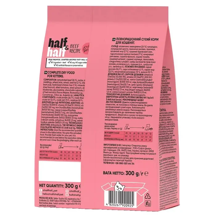 Сухий корм для кошенят Half&Half Kitten яловичина та ласощі індичка 300 г (HH_045336) - фото 3 Сухий корм для кошенят Half&Half Kitten яловичина та ласощі індичка 300 г (HH_045336) - фото 3