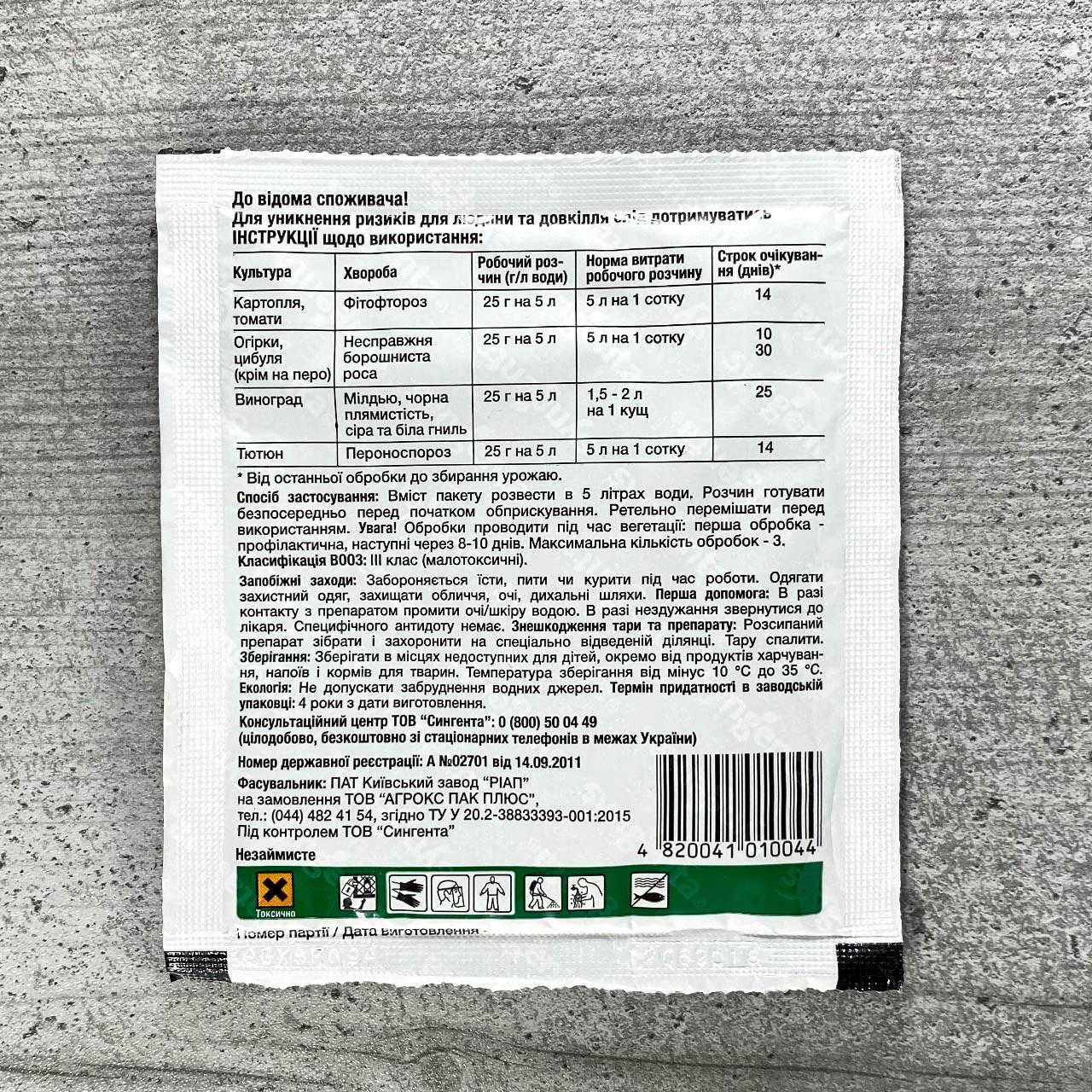 Фунгицид Syngenta Ридомил Голд 25 г (87) - фото 2