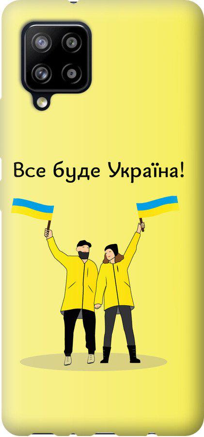 Чехол на Samsung Galaxy A42 A426B Все будет Украина (5235u-2098-42517)