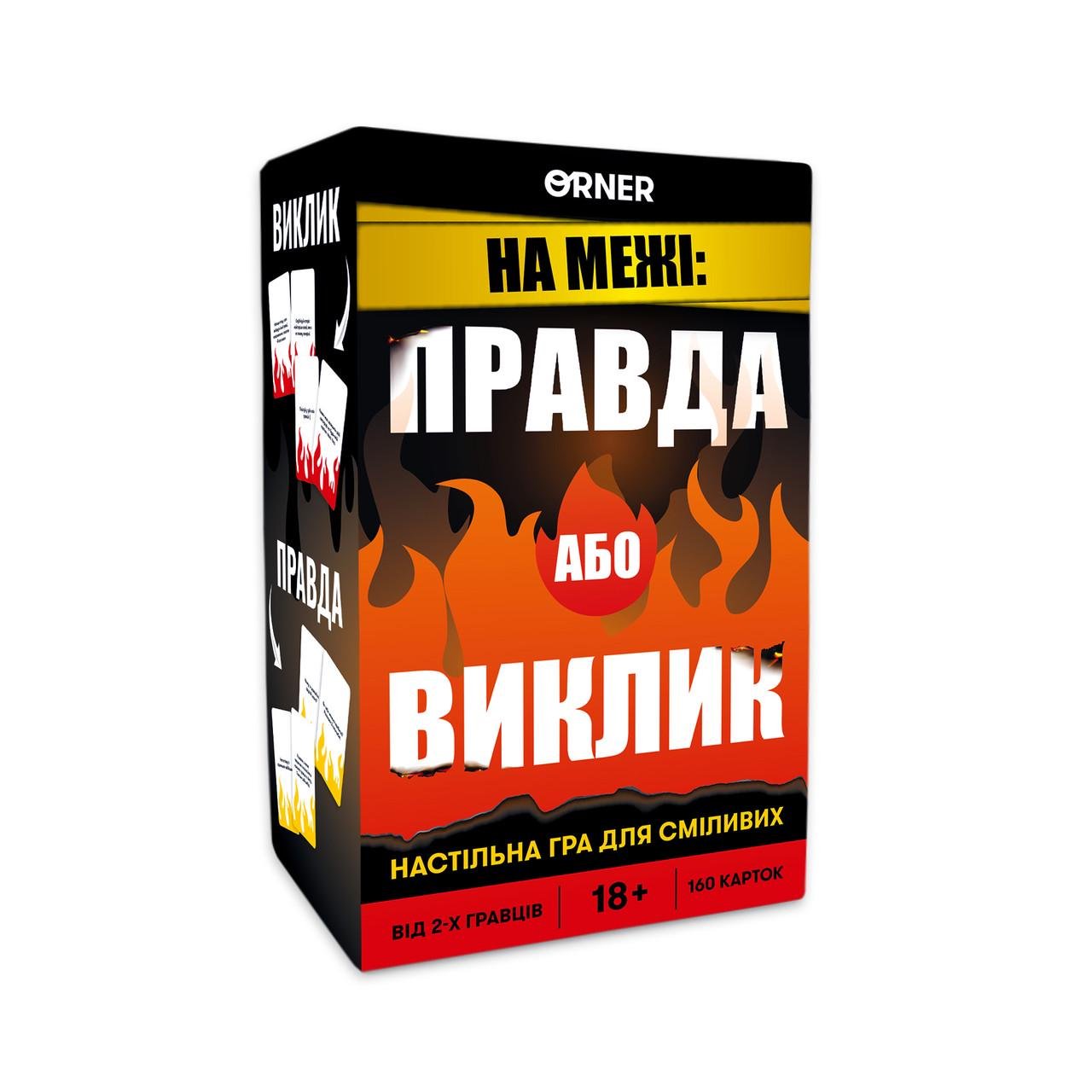 Настольная игра Правда или Вызов (2448985290)