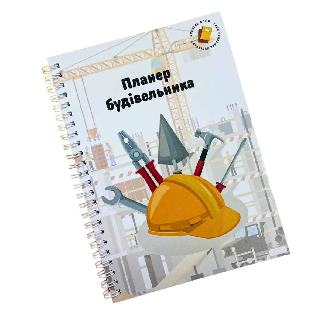 Планер строителя А5 (14560197) Планер строителя А5 (14560197)