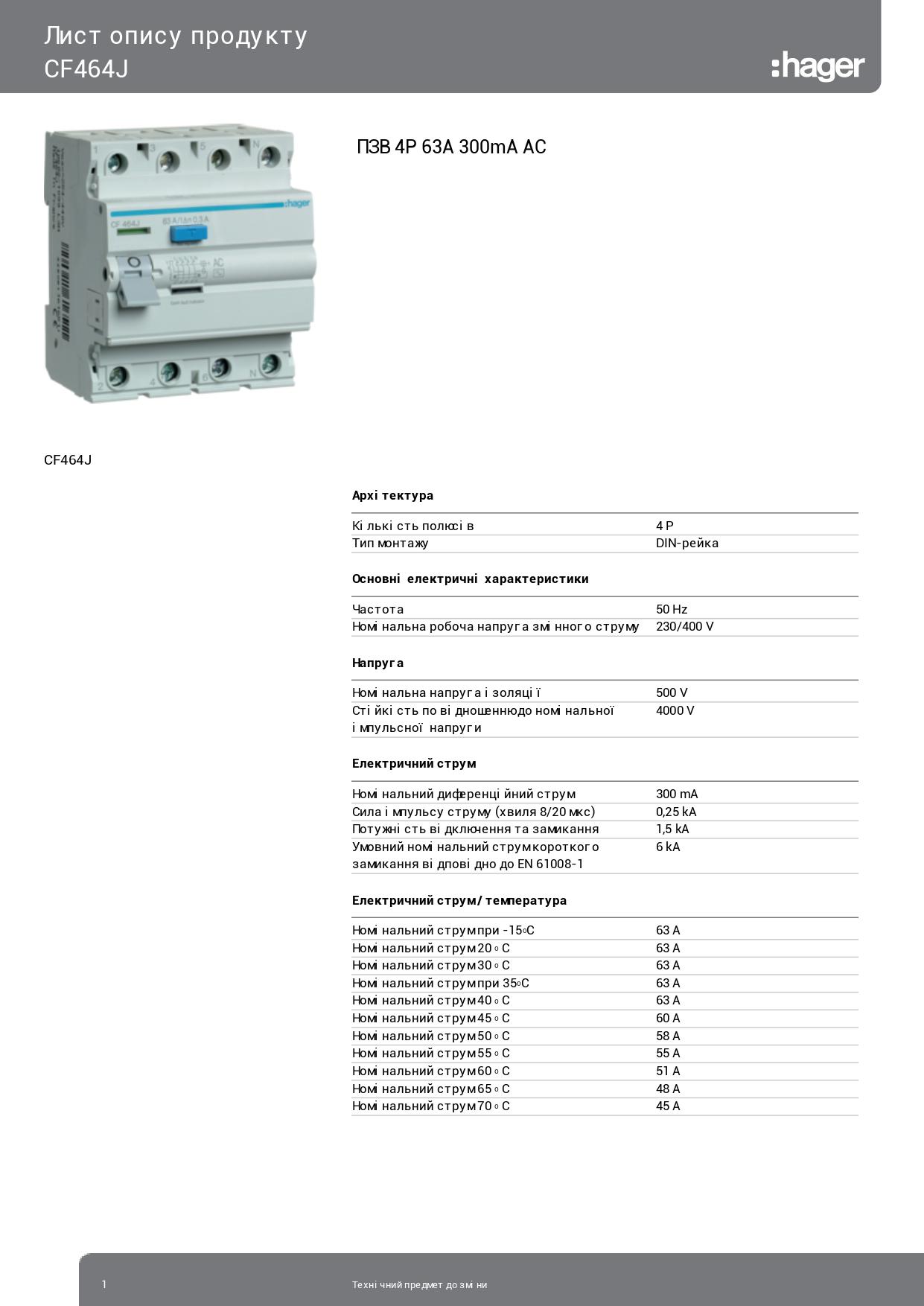 Дифференциальное реле УЗО Hager CF464J 4P 63A 300 mA тип AC (3395) - фото 2