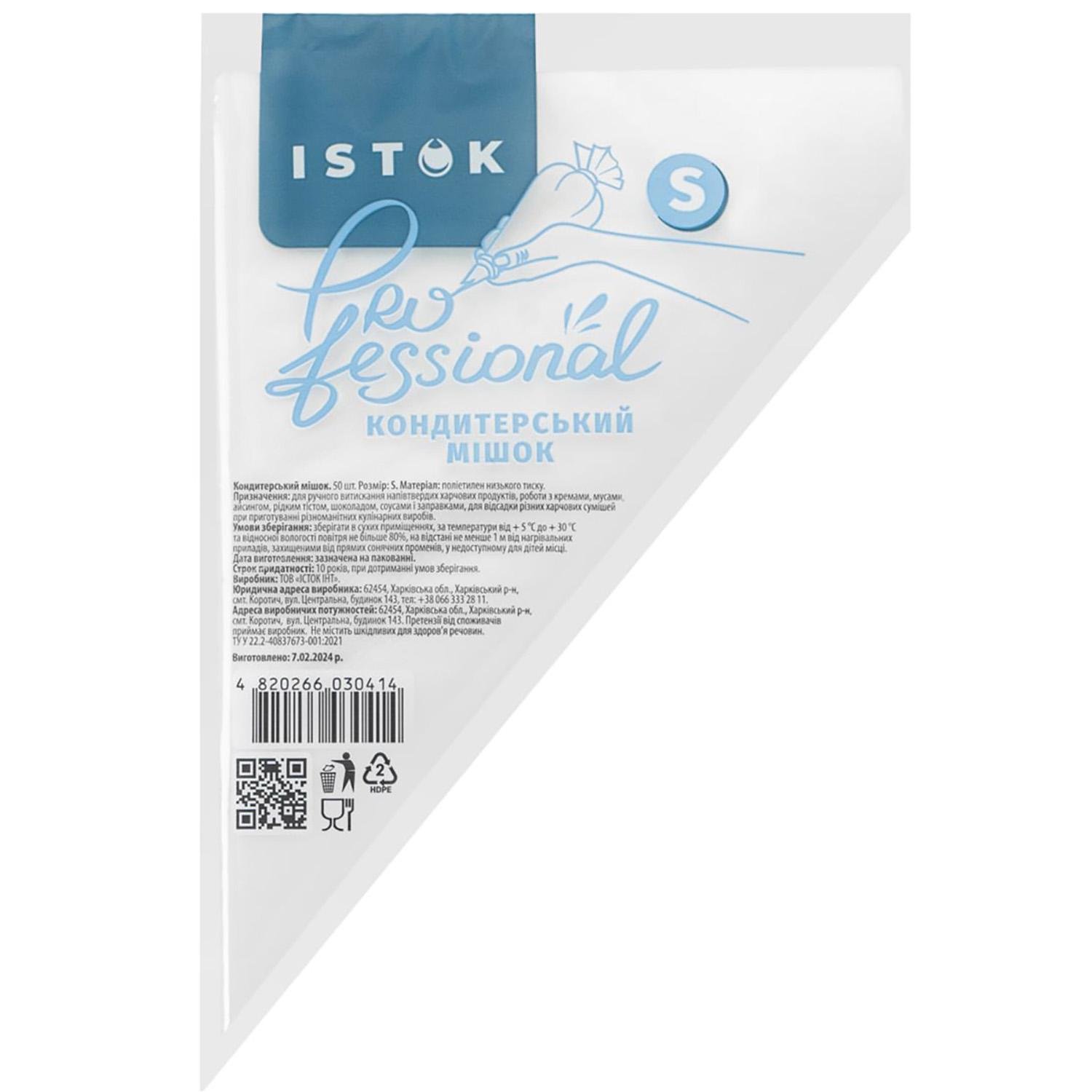 Кондитерські мішки одноразові поліетиленові 50 шт. 29х24х17 см S (29425566)