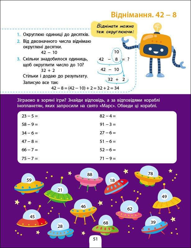 Збірник завдань Додавання віднімання АРТ 6+ (9786170975904) - фото 4