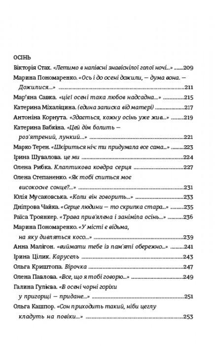 Книга составительница Елена Павлова "Любимая женщина. Книга Love 4.0. Поэзия" - фото 7