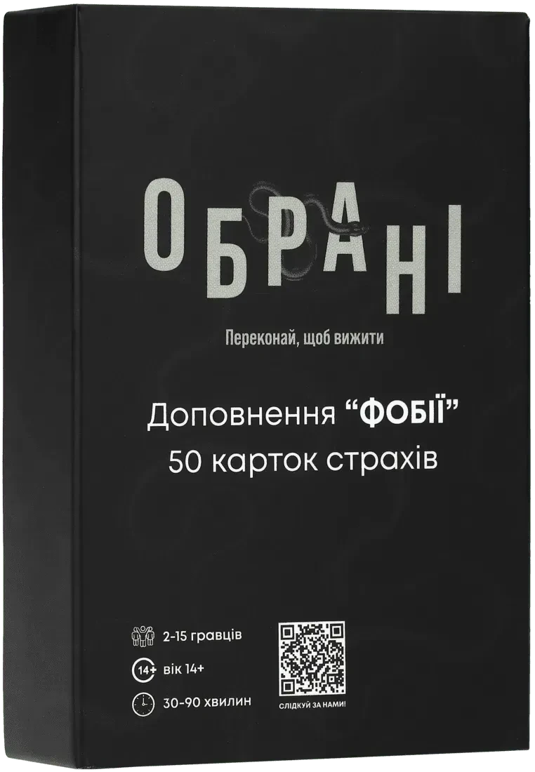 Настольная игра "Обрані Фобії" (2974683267)