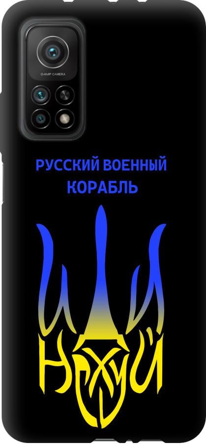 Чехол на Xiaomi Mi 10T Русский военный корабль иди на v7 (5261b-2096-42517)