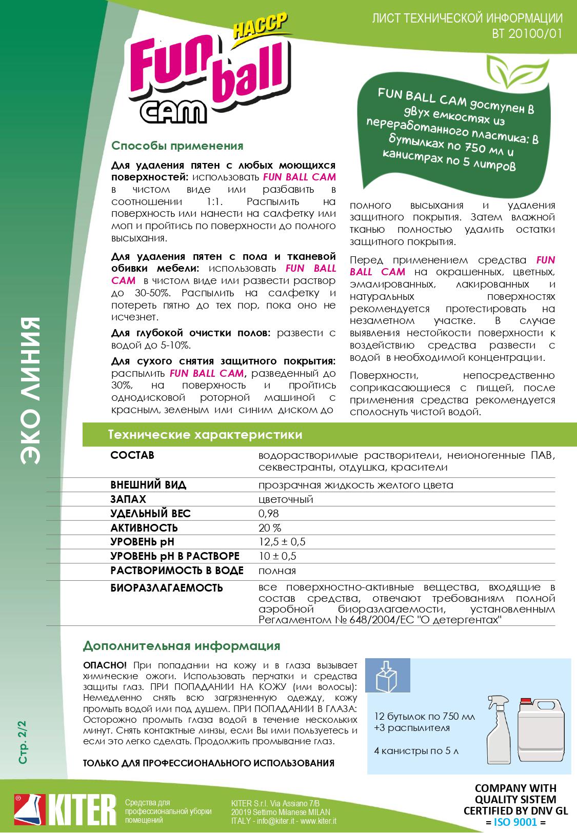 Екологічно безпечний знежирювач Kiter Fun Ball Cam ХАССП для чищення поверхонь та підлог 750 мл (20100.750M) - фото 2