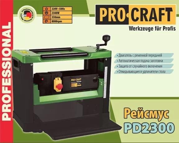 Рейсмус ProCraft PD-2300 (27139696) - фото 2