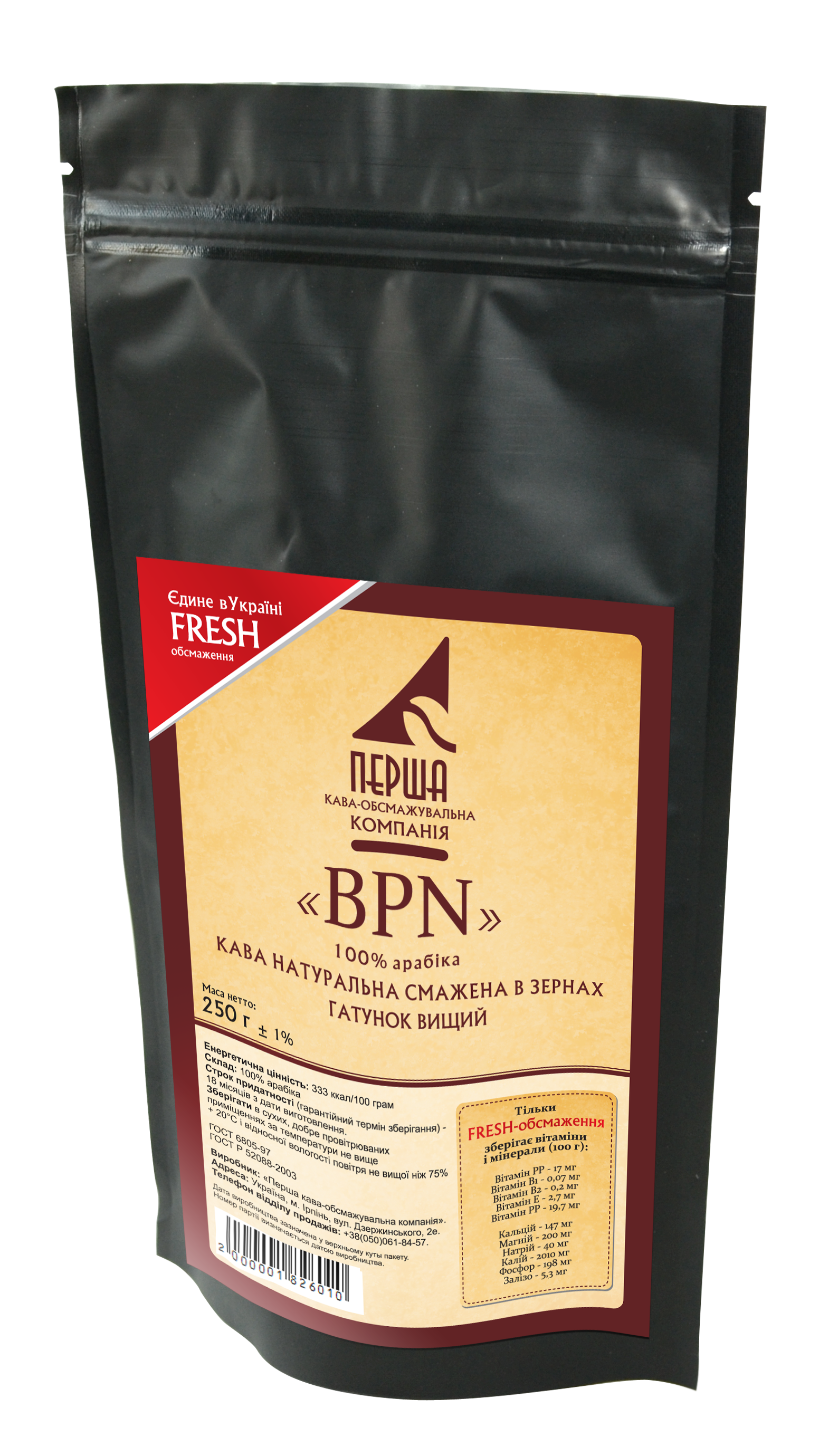 Кофе в зернах BPN black 100% арабика свежеобжаренный сбалансированный