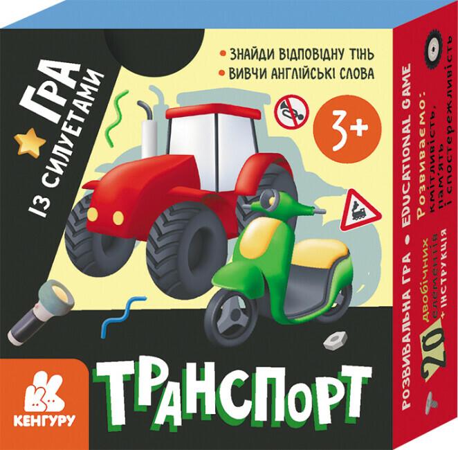 Развивающая игра с силуэтами Кенгуру "Транспорт"