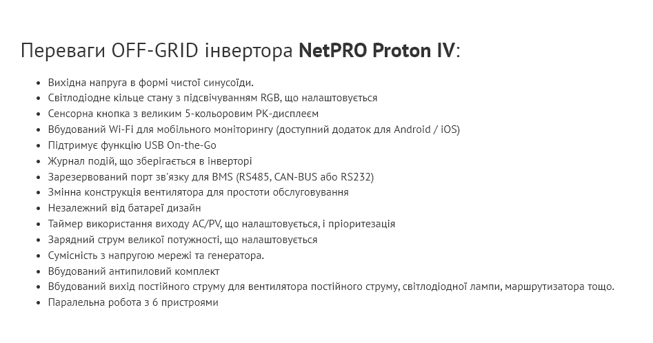 Инвертор NetPRO Proton IV 5600 (d588c3b3) - фото 5