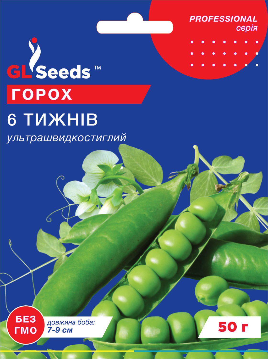 Семена Горох GL Seeds GL Seeds Шесть недель 50 г (2127)
