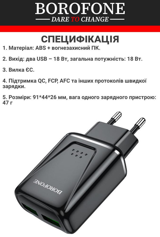 Устройство зарядное Borofone BA54A QC3.0 2 USB 3A 18W Black (36722) - фото 2 Устройство зарядное Borofone BA54A QC3.0 2 USB 3A 18W Black (36722) - фото 2