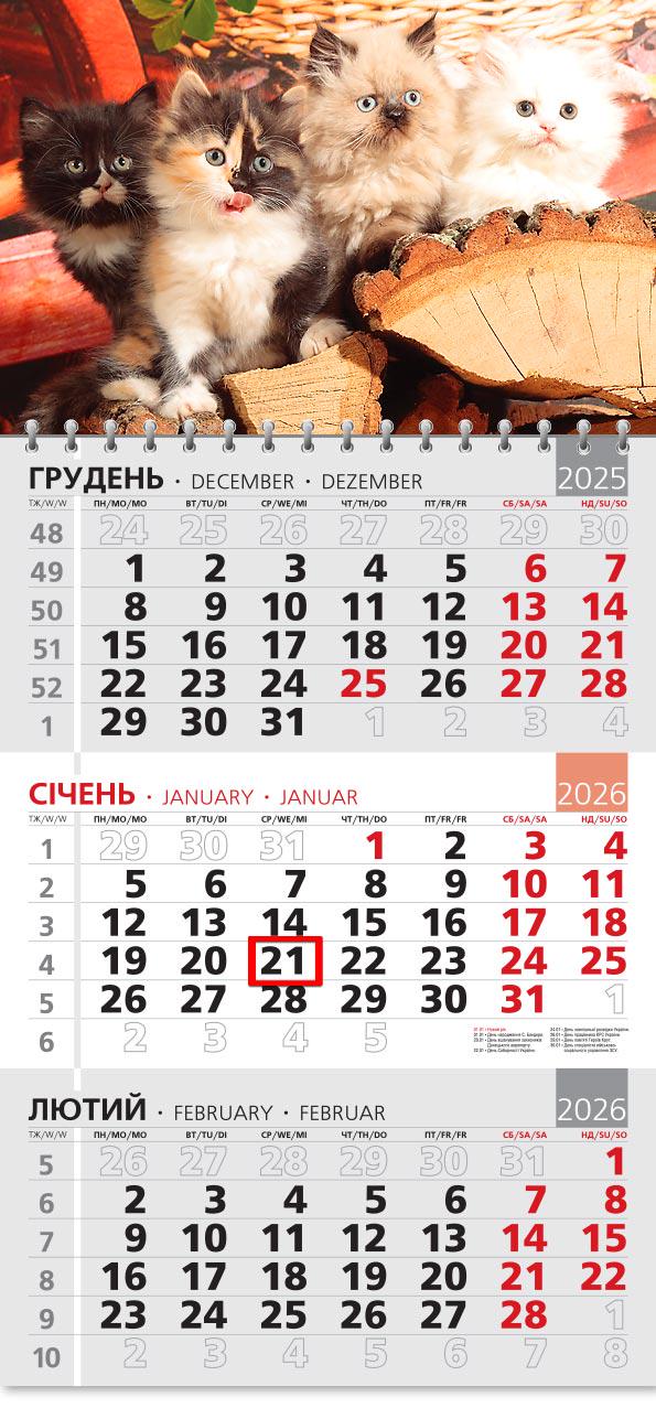 Календар на 2026 р. Офісний 3 Муркотіння чотирьох Календар на 2026 р. Офісний 3 Муркотіння чотирьох
