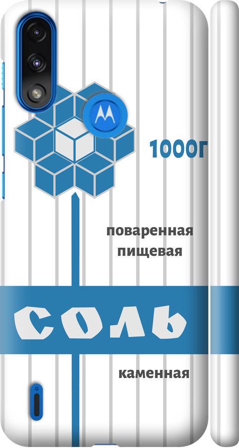 Чехол на Motorola E7 Power Соль (4855m-2284-42517)