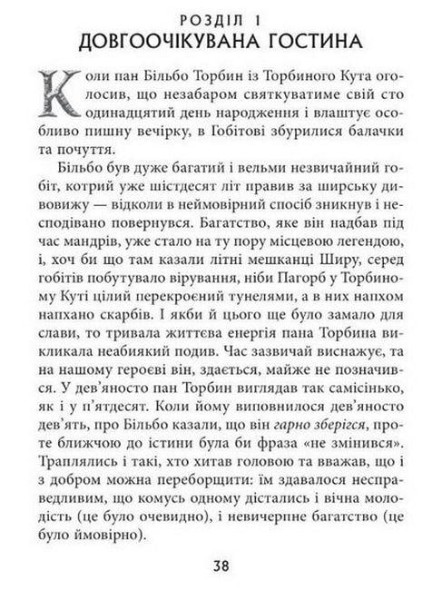 Книга «Властелин колец. Часть первая: Братство кольца» Джон Рональд Руэл Толкин (50012) - фото 2 Книга «Властелин колец. Часть первая: Братство кольца» Джон Рональд Руэл Толкин (50012) - фото 2