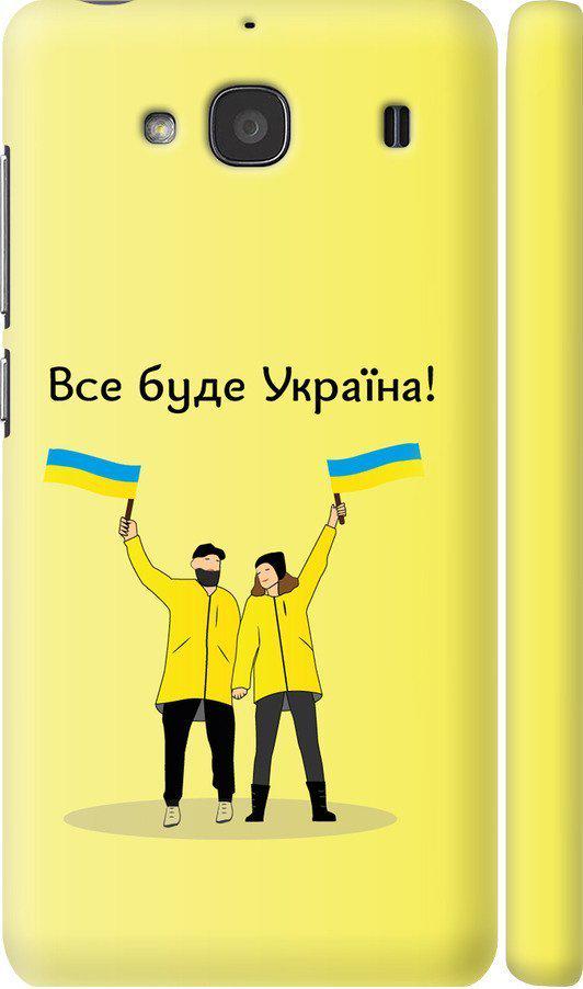 Чехол на Xiaomi Redmi 2 Все будет Украина (5235c-98-42517)
