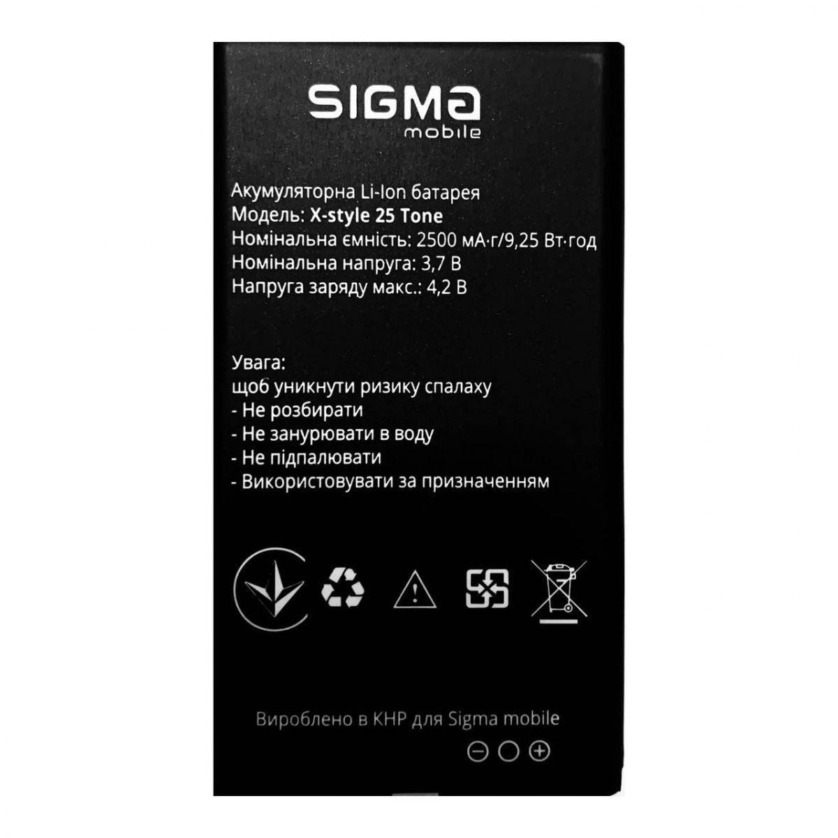 Аккумулятор для Sigma X-Style 25 Tone 2500 mAh