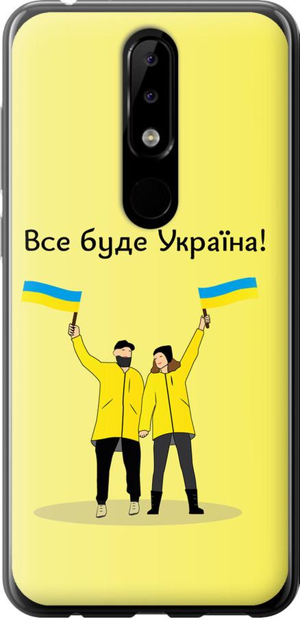 Чехол на Nokia 5.1 Plus Все будет Украина (5235t-1543-42517)