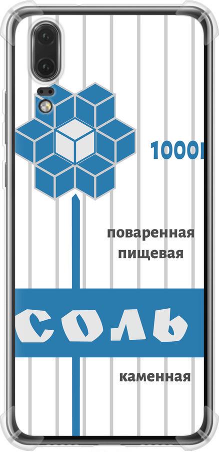 Чехол на Huawei P20 Соль (4855sp-1396-42517)
