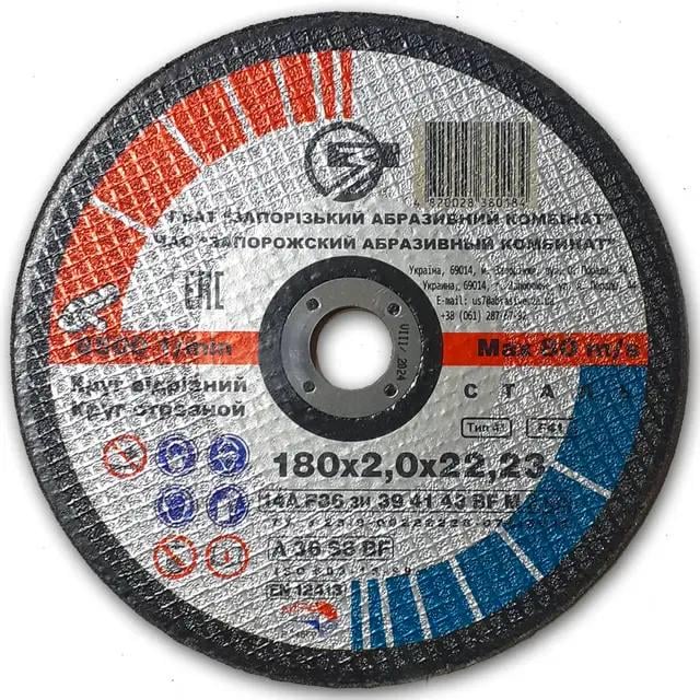 Круг відрізний для металу 180х2,0 мм (14903546)