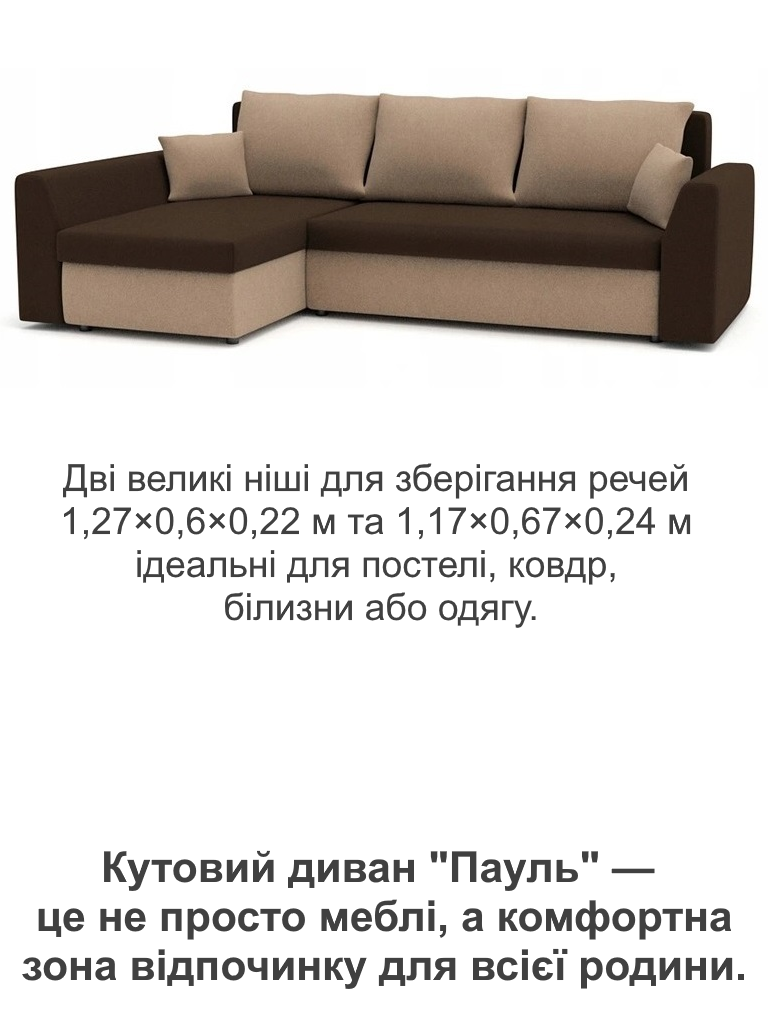 Диван кутовий Пауль 247х140 см Коричневий/Капучіно (28118825) - фото 5