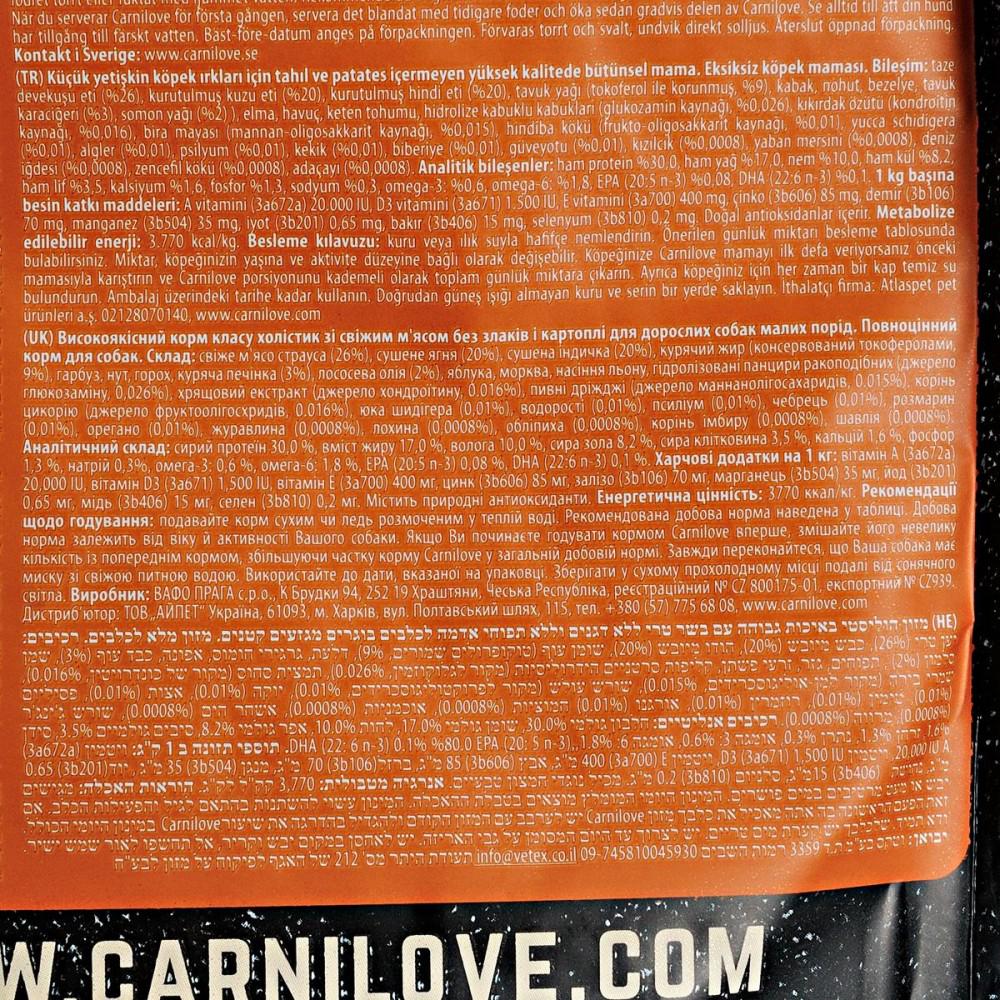 Корм сухой Carnilove Fresh Ostrich & Lamb для взрослых собак мелких пород ягненка и страус 1,5 кг - фото 5 Корм сухой Carnilove Fresh Ostrich & Lamb для взрослых собак мелких пород ягненка и страус 1,5 кг - фото 5