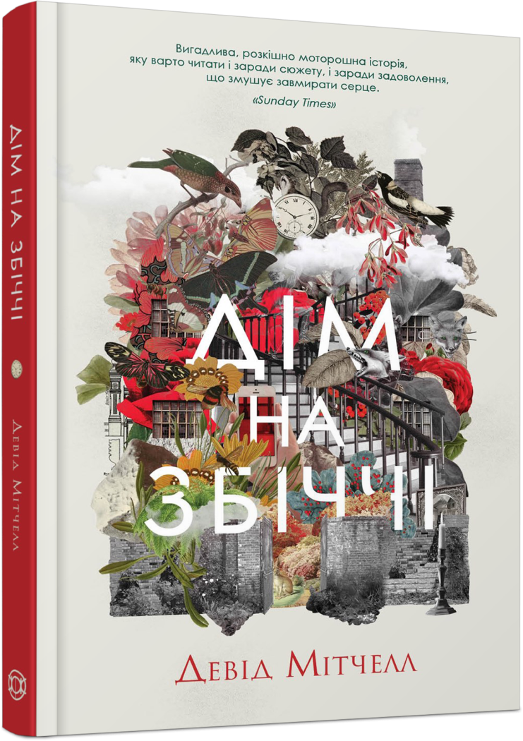 Книга "Дом на обочине" Дэвид Митчелл (2483175949)