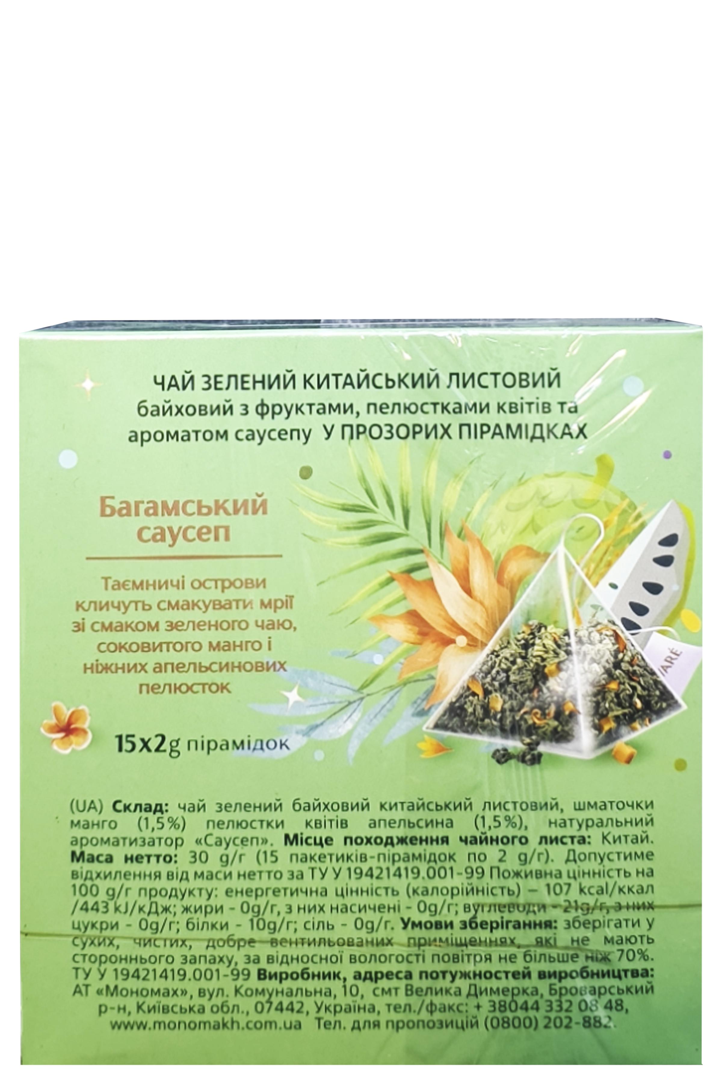 Чай зеленый Lovare Bahamian Soursop в пирамидках с ароматом Саусепа 15 пакетиков 2 г (59084) - фото 4